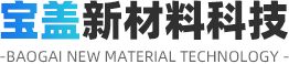 山東香蕉软件APP下载新材料科技股份有限公司